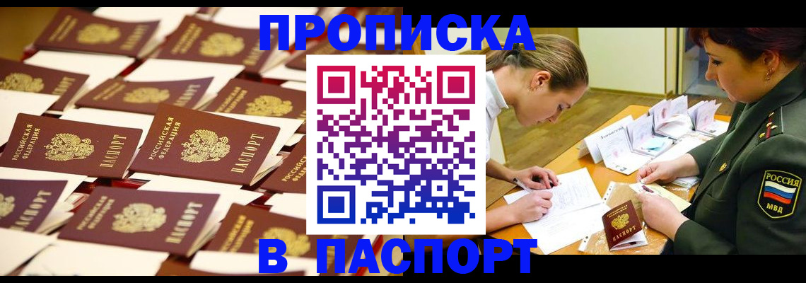 временная регистрация для школы в Лагани